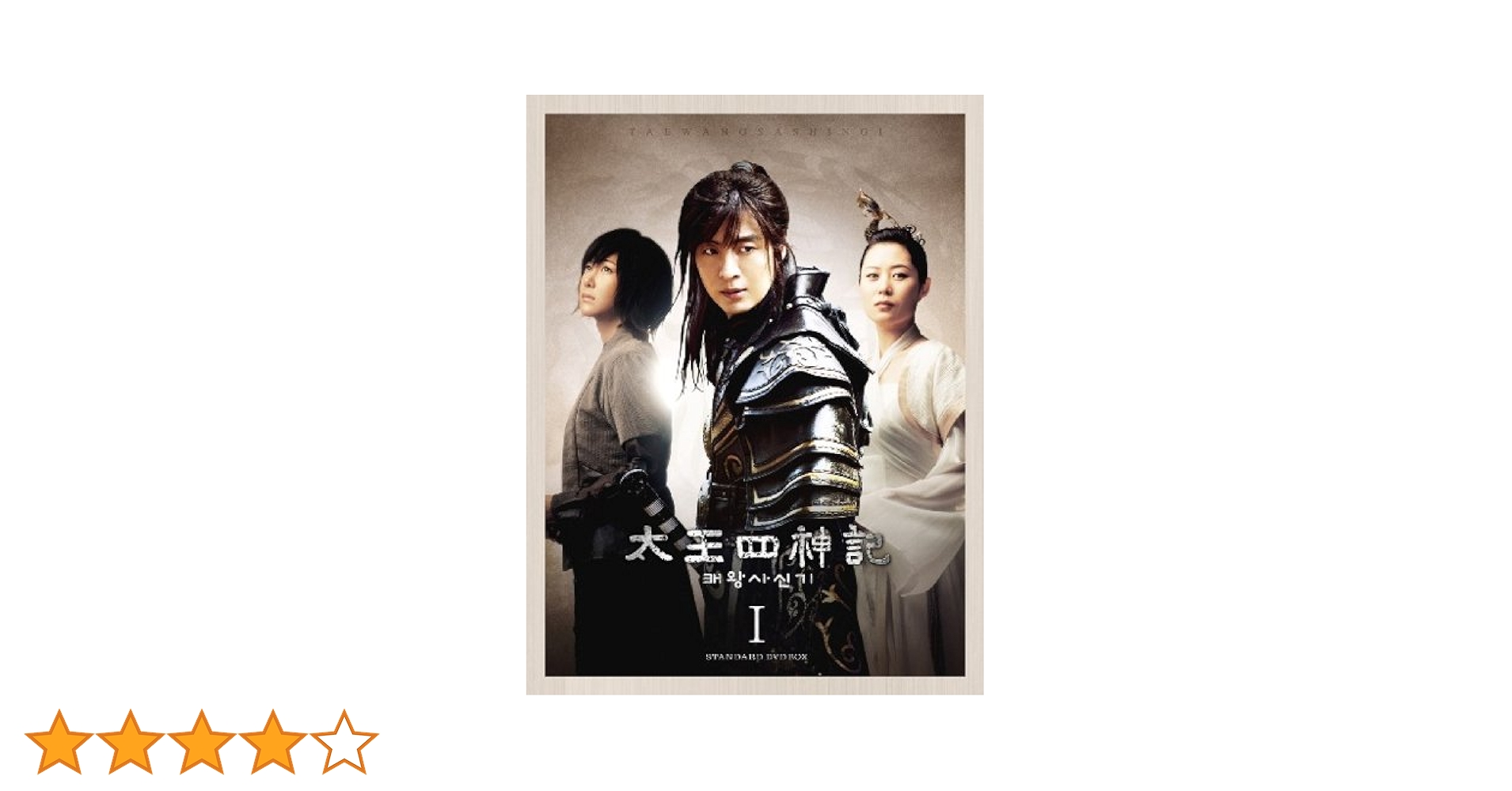 Amazon.co.jp: 太王四神記 スタンダードDVD BOX I : ペ